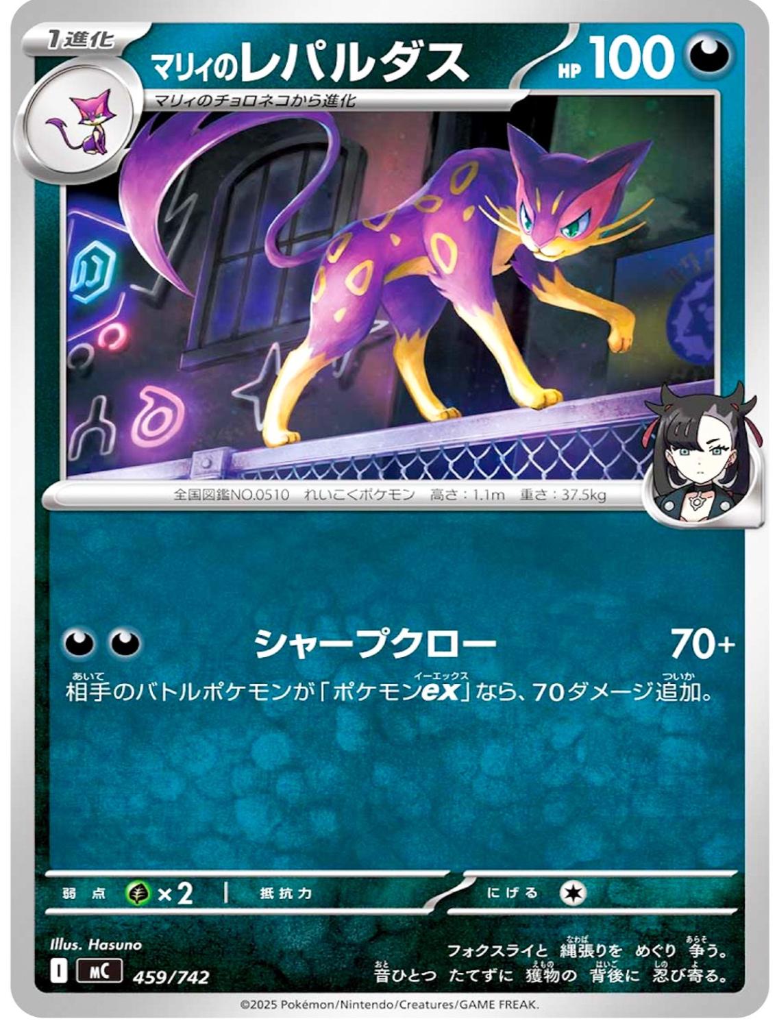 Marnie's Liepard